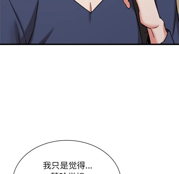 寄住姐姐家 第32话 第39页
