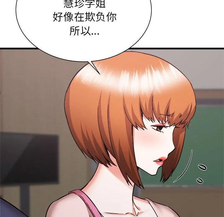 寄住姐姐家 第32话 第40页