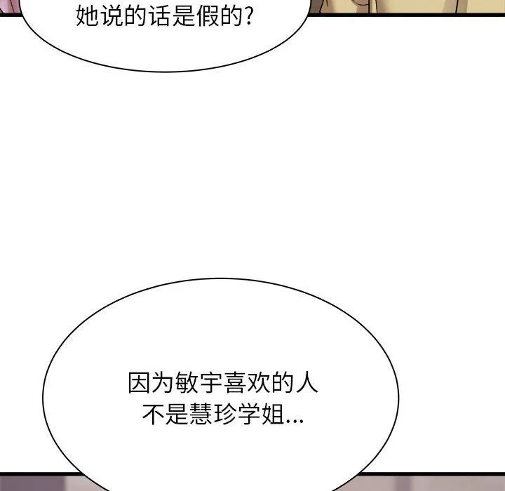 寄住姐姐家 第32话 第19页