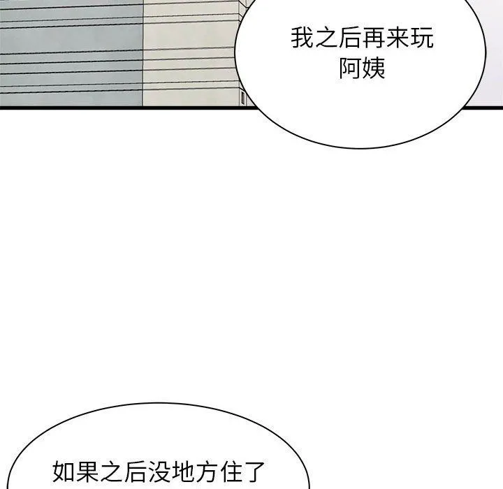 寄住姐姐家 第32话 第146页