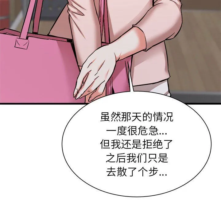 寄住姐姐家 第32话 第58页