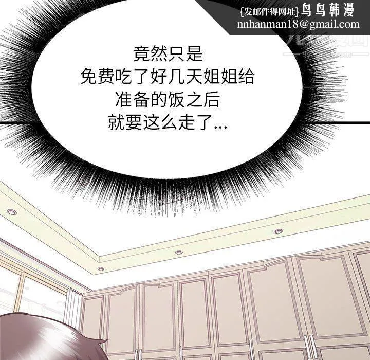 寄住姐姐家 第32话 第85页