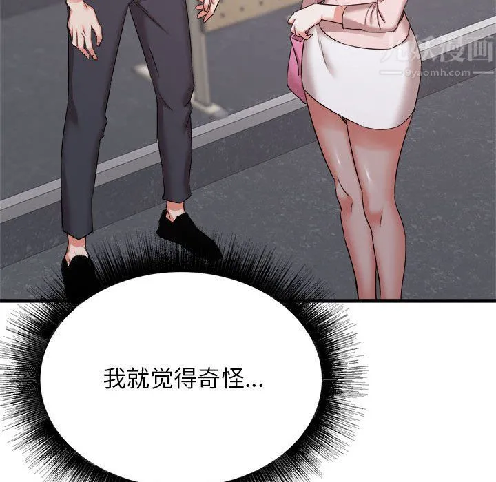 寄住姐姐家 第32话 第49页
