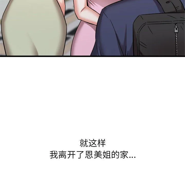 寄住姐姐家 第32话 第148页