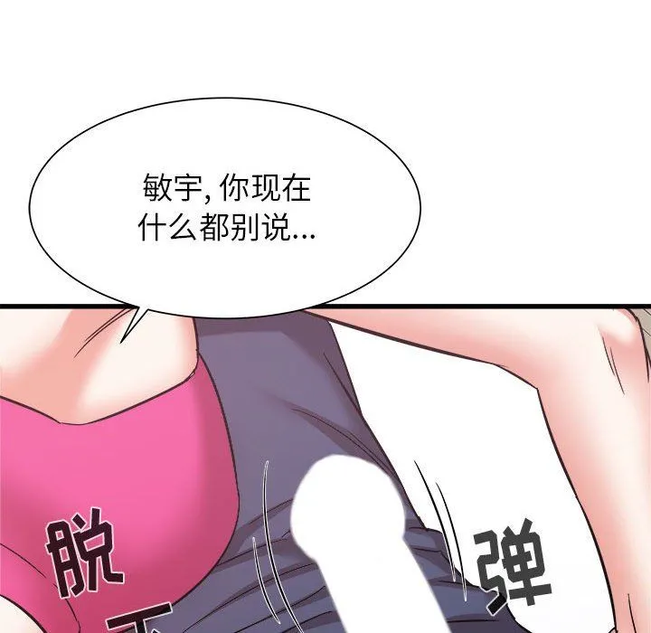 寄住姐姐家 第32话 第119页
