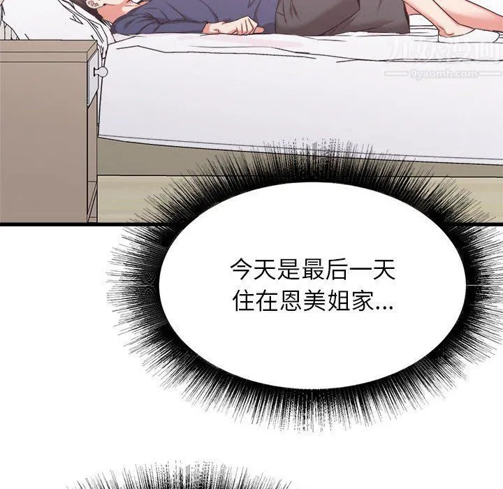 寄住姐姐家 第32话 第82页