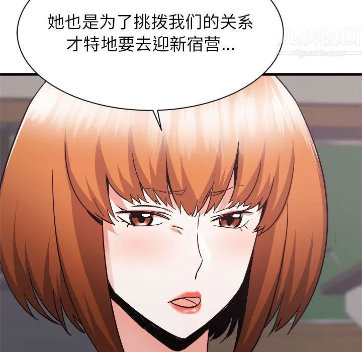 寄住姐姐家 第32话 第46页