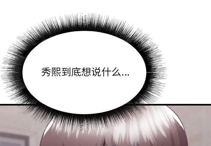 寄住姐姐家 第32话 第4页