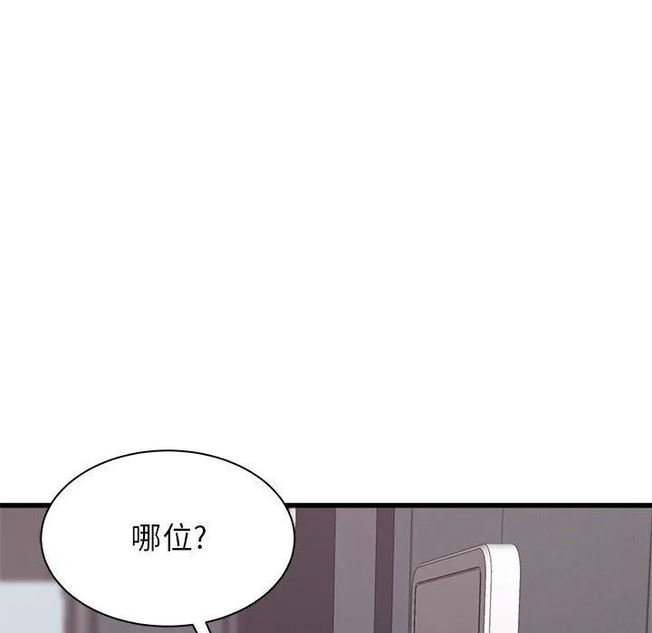 寄住姐姐家 第32话 第156页