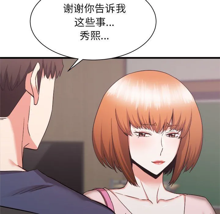 寄住姐姐家 第32话 第61页
