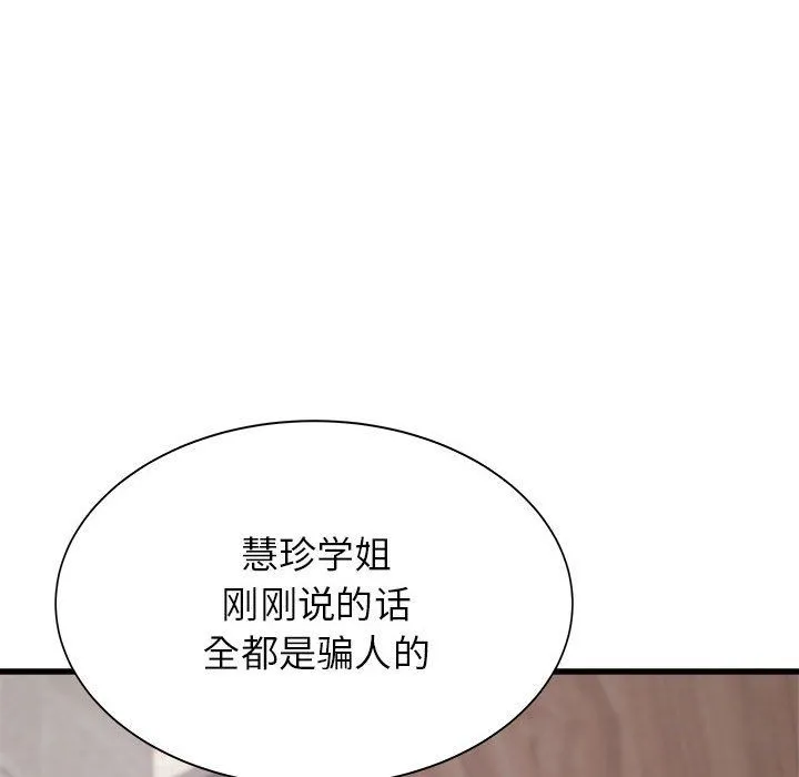 寄住姐姐家 第32话 第15页