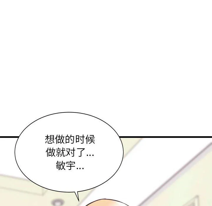 寄住姐姐家 第32话 第121页