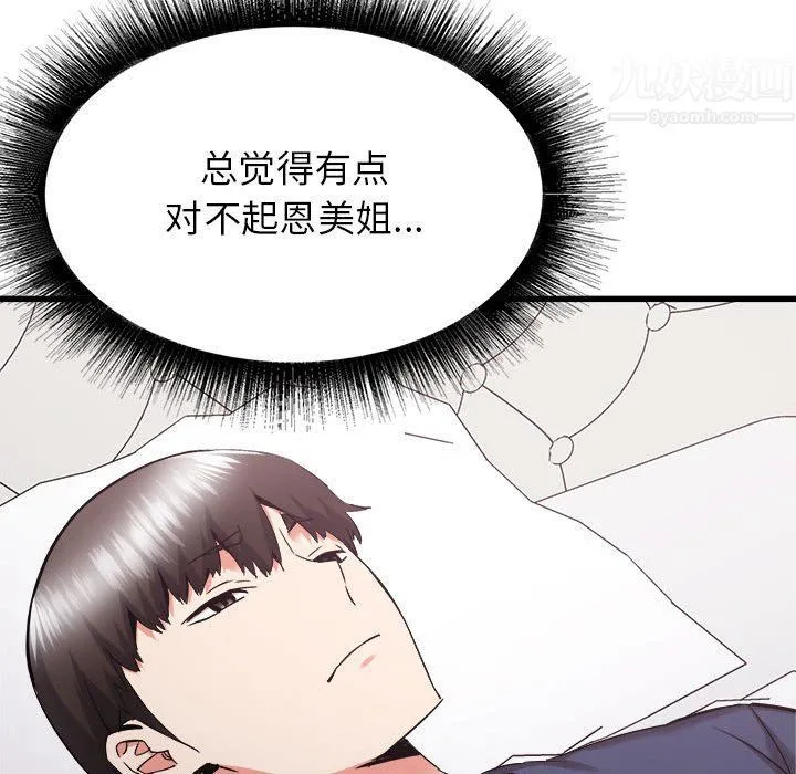 寄住姐姐家 第32话 第83页