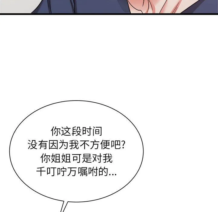 寄住姐姐家 第32话 第101页