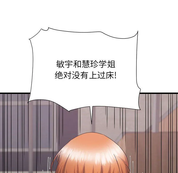 寄住姐姐家 第32话 第10页