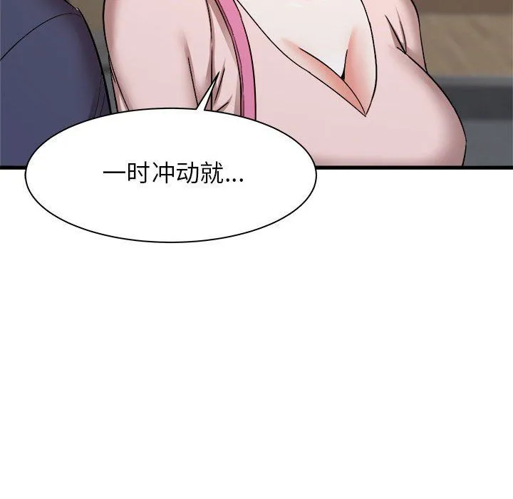 寄住姐姐家 第32话 第41页