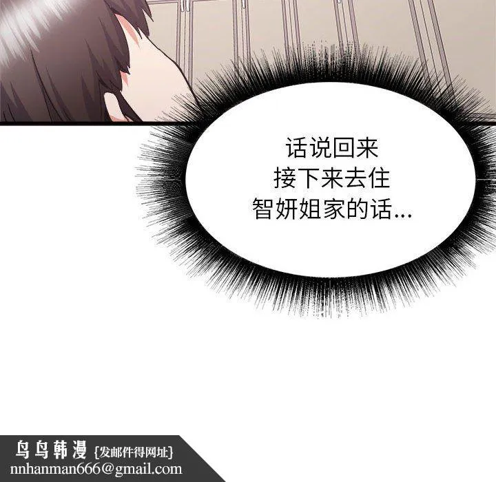 寄住姐姐家 第32话 第86页