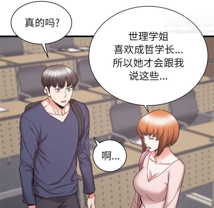 寄住姐姐家 第32话 第48页