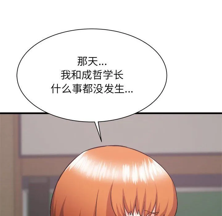寄住姐姐家 第32话 第56页