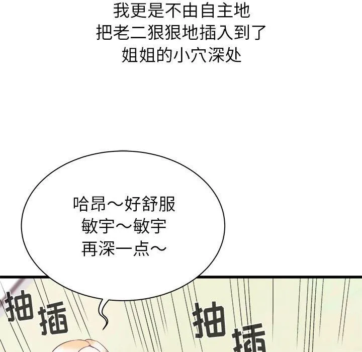 寄住姐姐家 第32话 第132页