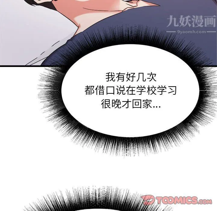 寄住姐姐家 第32话 第84页
