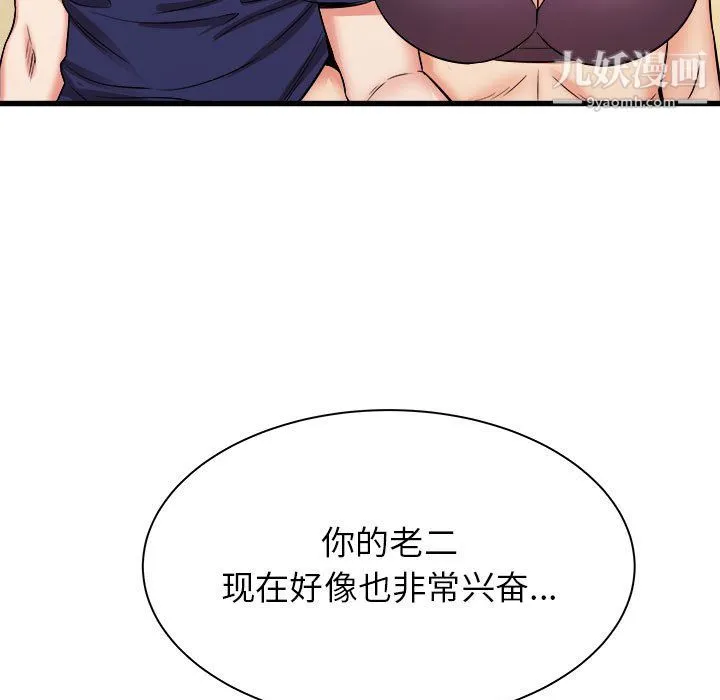 寄住姐姐家 第20话 第33页