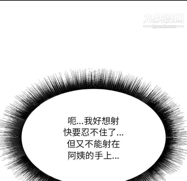 寄住姐姐家 第20话 第87页