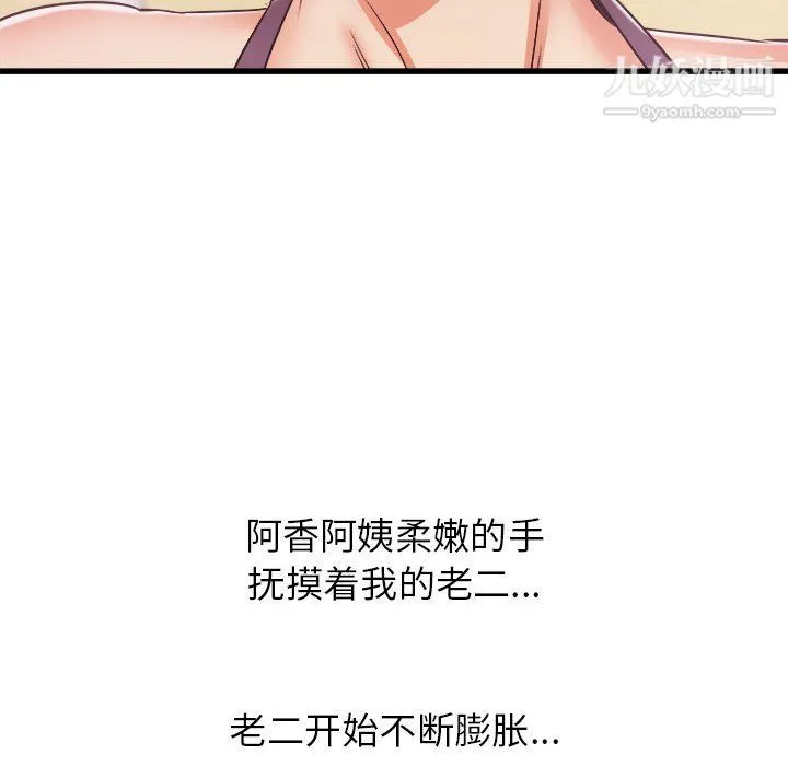 寄住姐姐家 第20话 第39页
