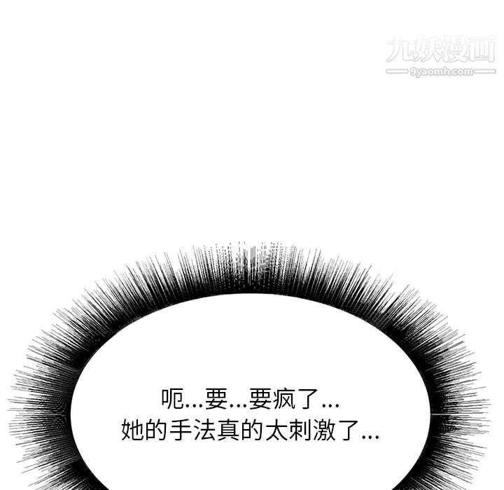 寄住姐姐家 第20话 第46页