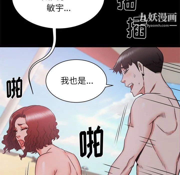 寄住姐姐家 第20话 第125页