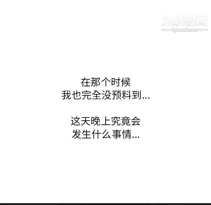 寄住姐姐家 第20话 第160页