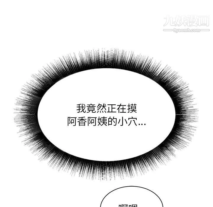 寄住姐姐家 第20话 第11页