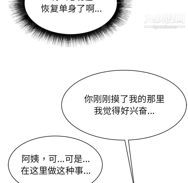 寄住姐姐家 第20话 第31页