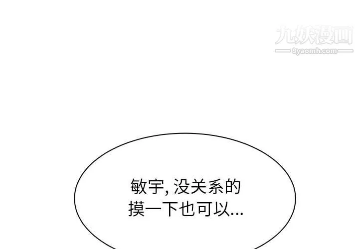 寄住姐姐家 第20话 第4页
