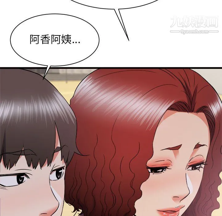 寄住姐姐家 第20话 第5页