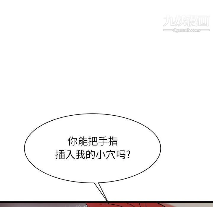 寄住姐姐家 第20话 第55页