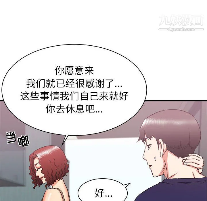 寄住姐姐家 第20话 第151页