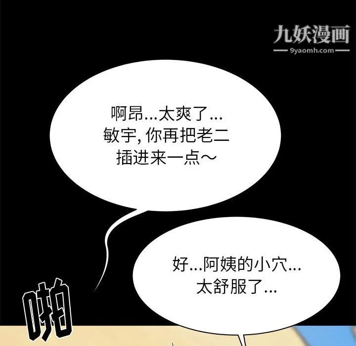 寄住姐姐家 第20话 第112页