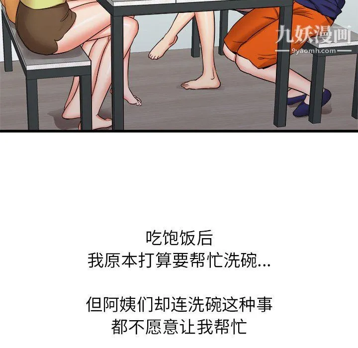 寄住姐姐家 第20话 第150页