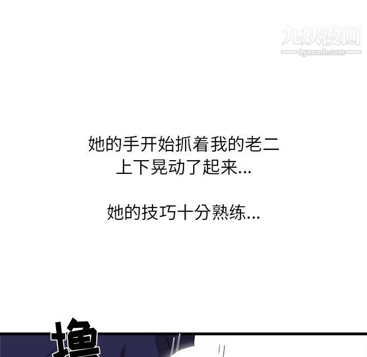 寄住姐姐家 第20话 第44页