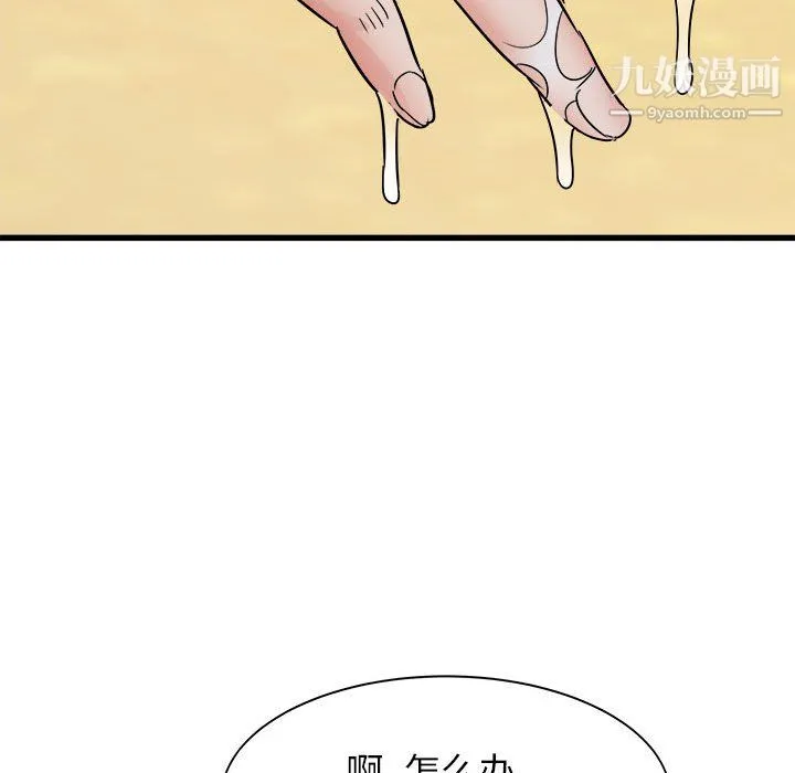 寄住姐姐家 第20话 第101页