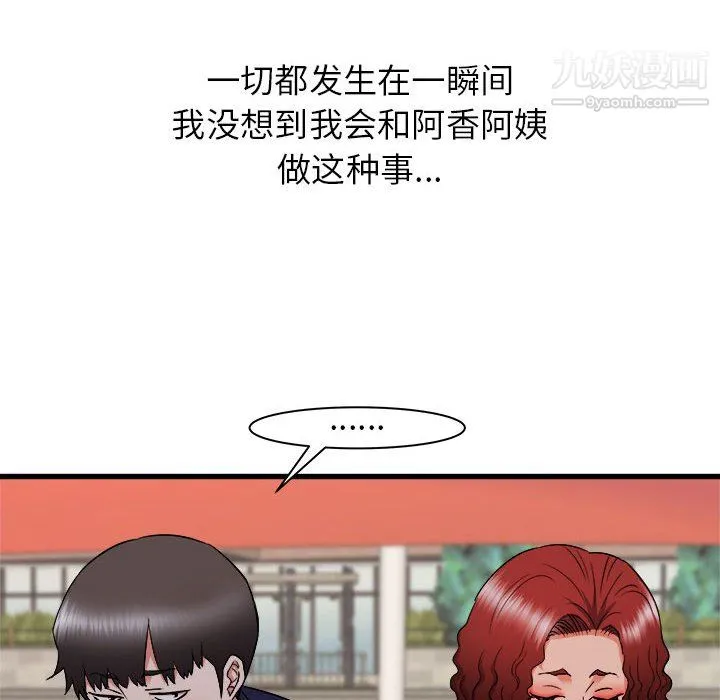 寄住姐姐家 第20话 第104页