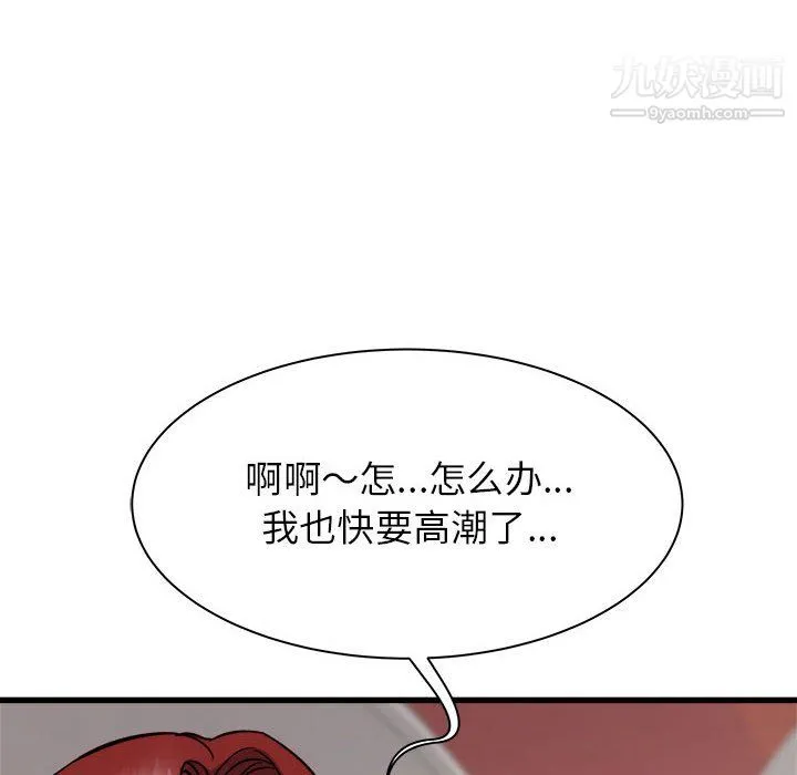 寄住姐姐家 第20话 第95页