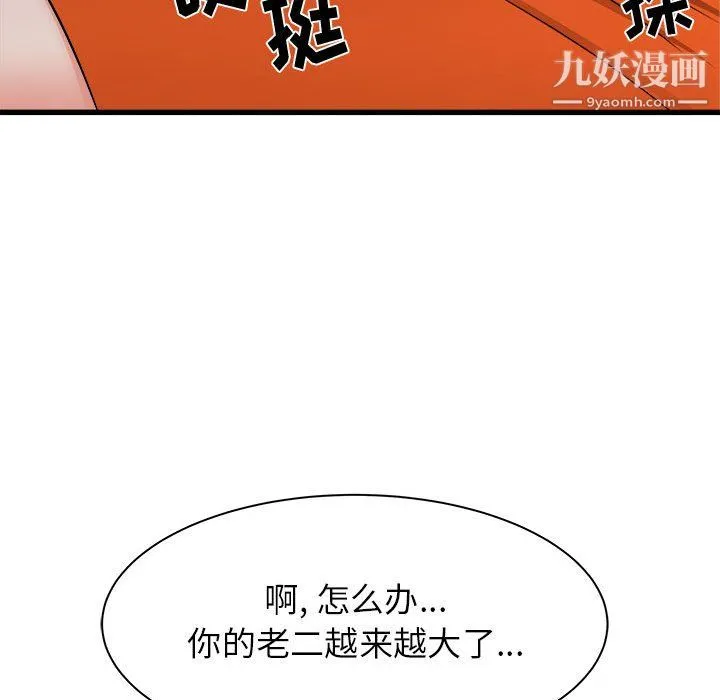 寄住姐姐家 第20话 第41页