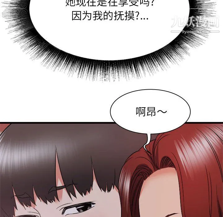 寄住姐姐家 第20话 第16页