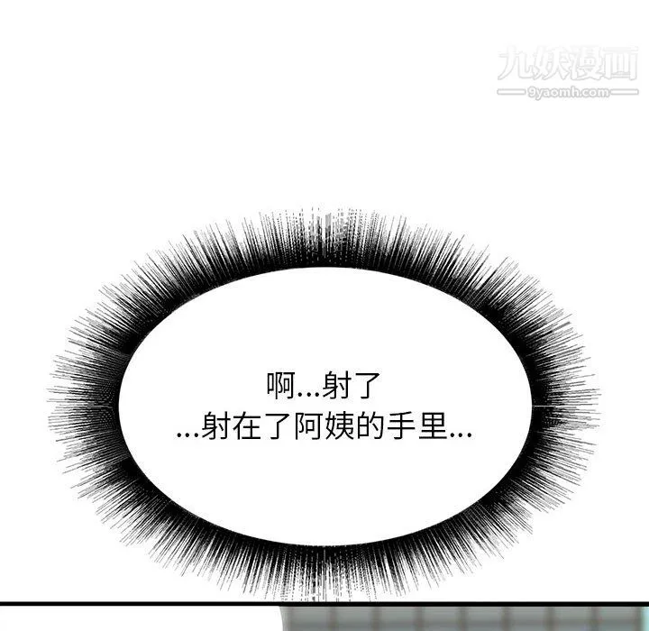 寄住姐姐家 第20话 第93页