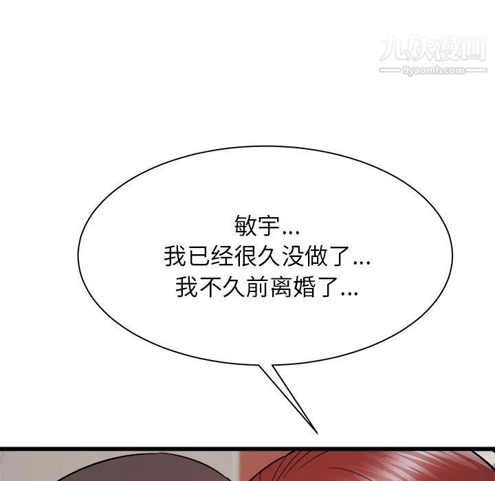 寄住姐姐家 第20话 第29页