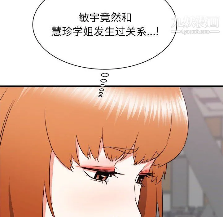 寄住姐姐家 第18话 第130页