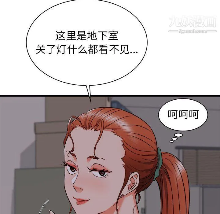 寄住姐姐家 第18话 第45页