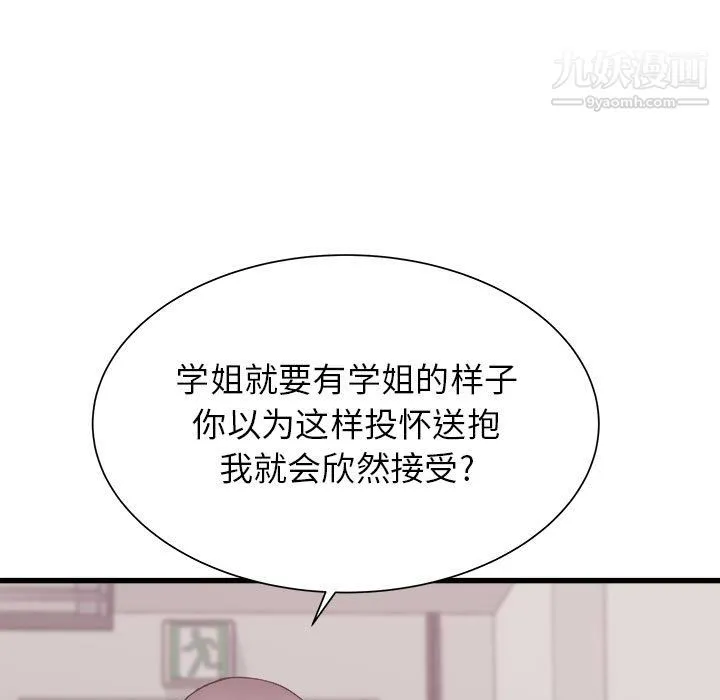 寄住姐姐家 第18话 第97页